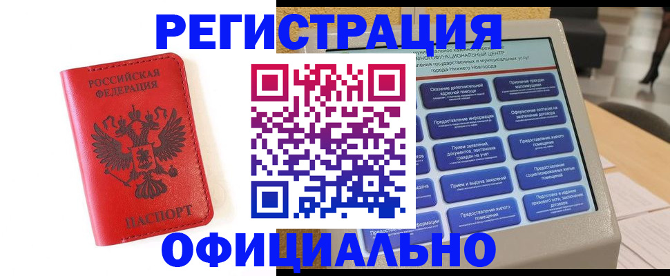 прописка законно в Добрянке