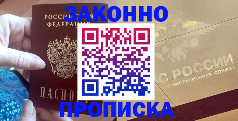 прописка в Добрянке