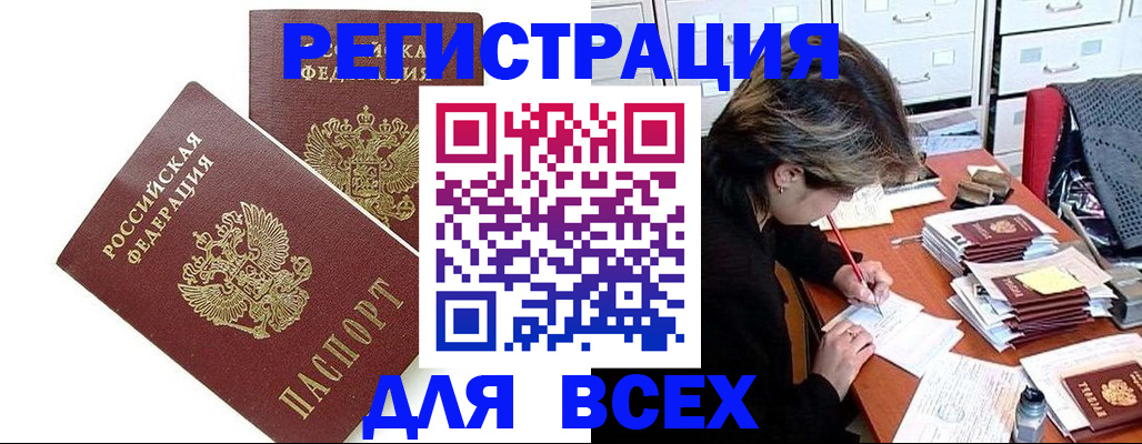 временная регистрация купить в Добрянке